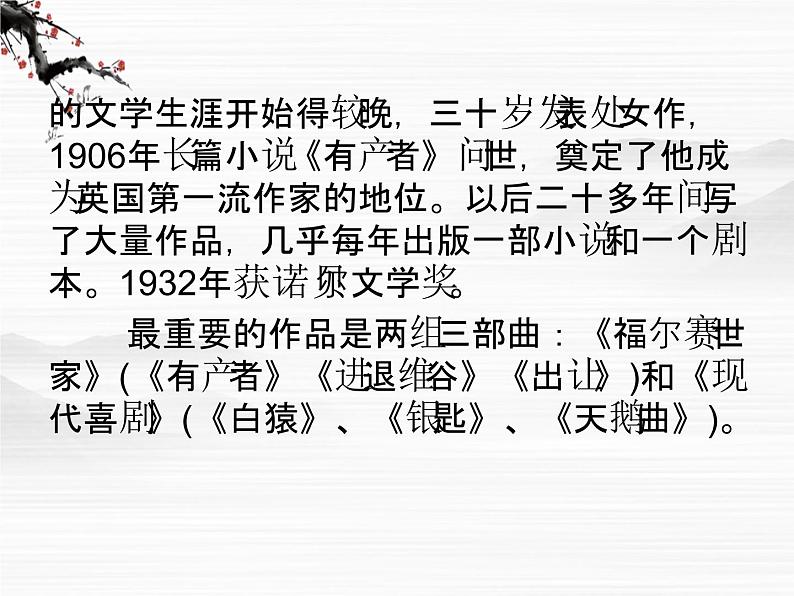 -高中语文 2.7《品质》课件 苏教版必修3第8页