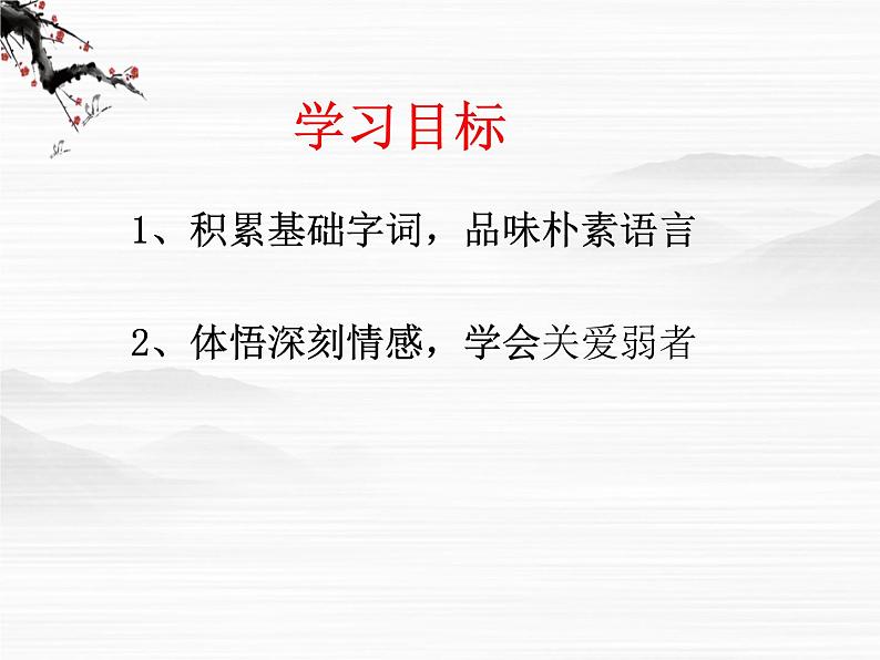 江苏省赣榆县厉庄高级中学高一语文《老王》课件（人教版必修二）03