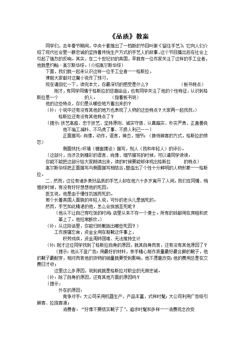 《品质》教案1（苏教版必修3）第1页