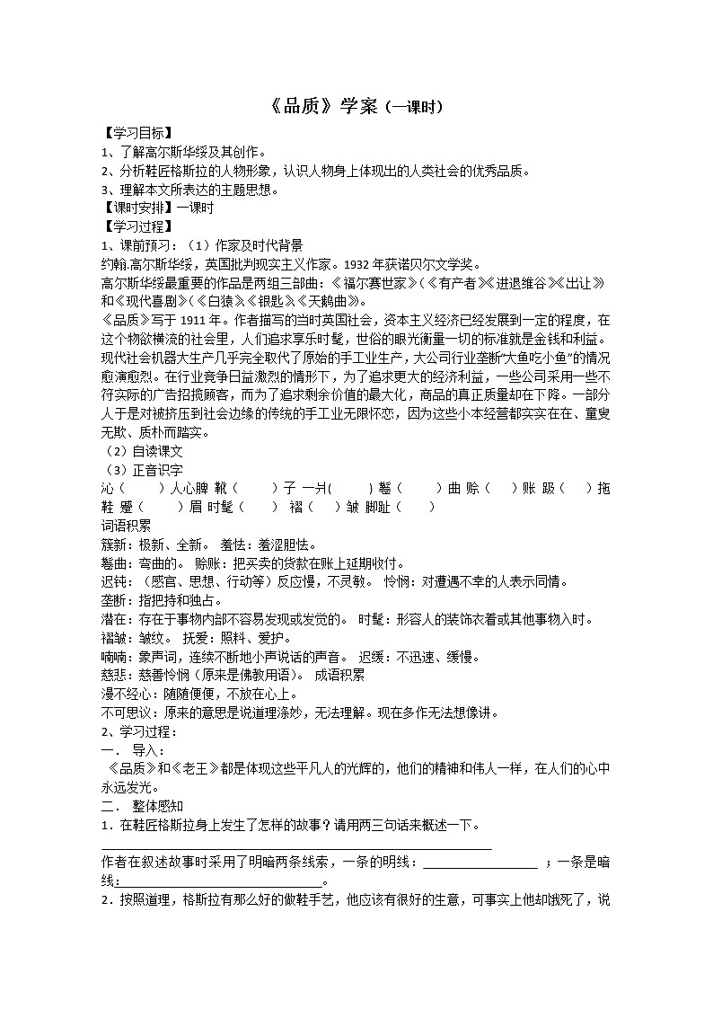 ｛精品原创｝届高二语文同步备课学案：2.2.1《品质》（苏教版必修3）第1页