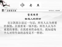 语文必修三老王评课ppt课件