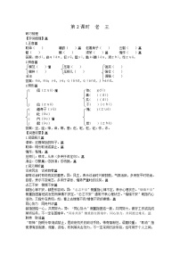 高中语文苏教版必修三老王学案及答案