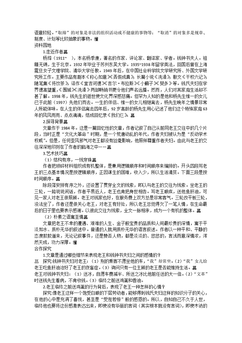 语文：高一必修三《老王》学案 苏教版02