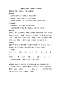 高中语文苏教版必修三老王导学案