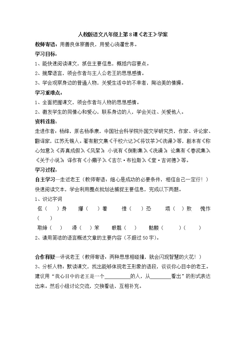 高一语文秋季备课系列：《老王》学案  (苏教版必修三)第1页