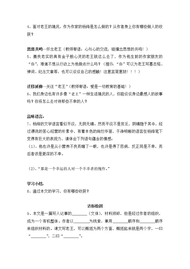 高一语文秋季备课系列：《老王》学案  (苏教版必修三)第2页
