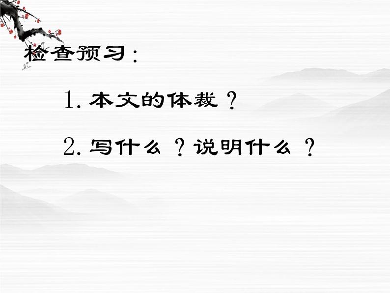 届高一语文同步课件：2.2.1《品质》（苏教版必修3）04