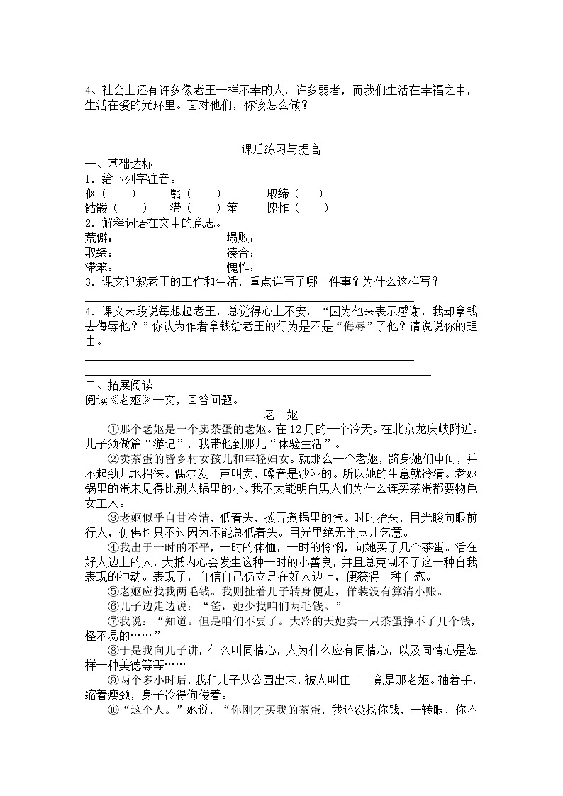 山东名校领航高二语文必修三课前预习导学案：2.5《老王》（苏教版必修3）第2页