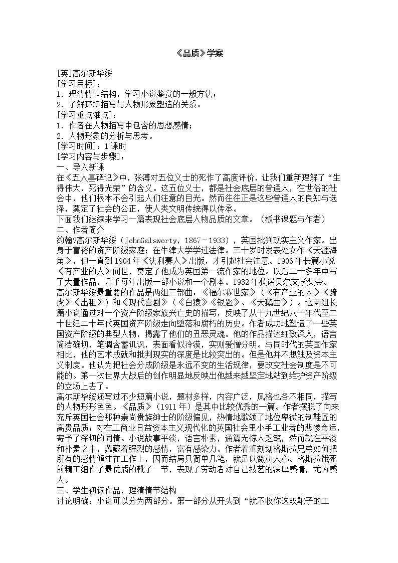 年高二语文学案：2.3.1《品质》（苏教版必修3）第1页