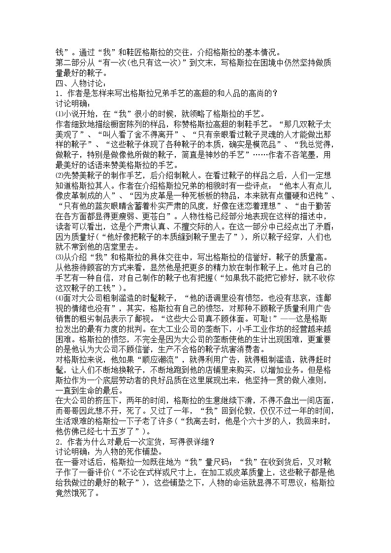 年高二语文学案：2.3.1《品质》（苏教版必修3）第2页