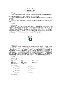 语文必修三号角，为你长鸣（文本研习）底层的光芒品质导学案