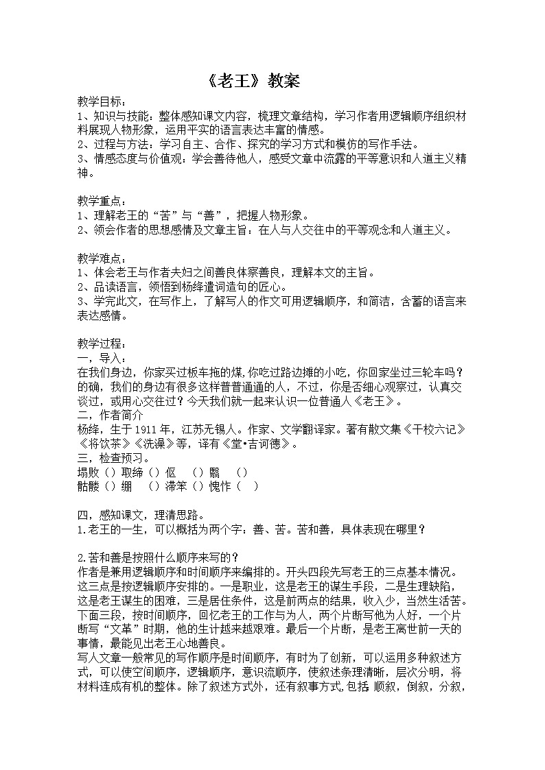 年高一语文同步教案：2.4.2《老王》1(苏教版必修三)第1页