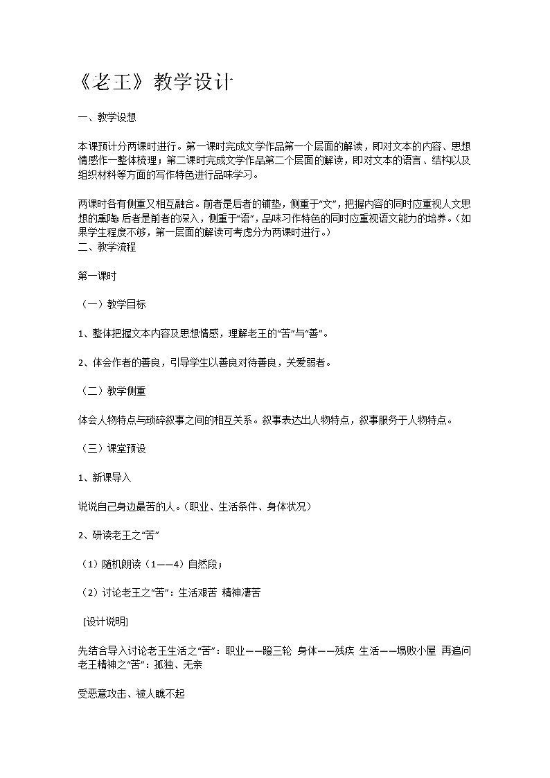 内蒙古伊图里河高级中学高一语文《老王》教案（人教版）第1页