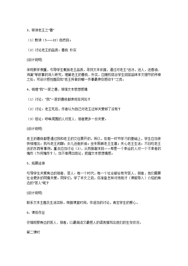 内蒙古伊图里河高级中学高一语文《老王》教案（人教版）第2页