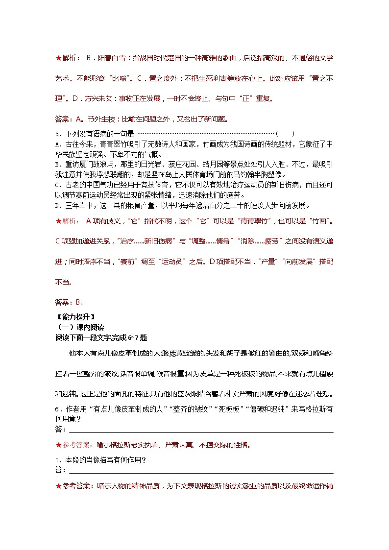 年高一语文同步达标测试：《品质》1（苏教版必修三）02