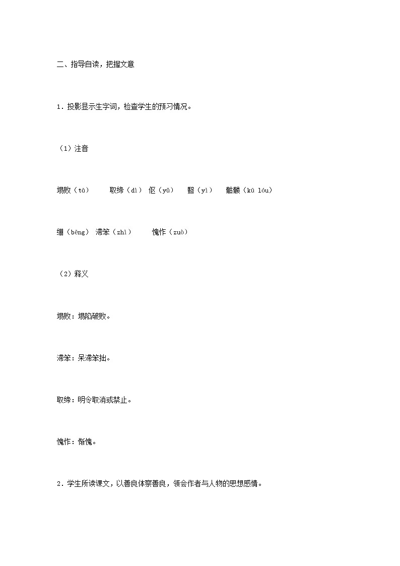 江苏省连云港市灌云县四队中学高二语文必修三《老王》6教案 苏教版第3页
