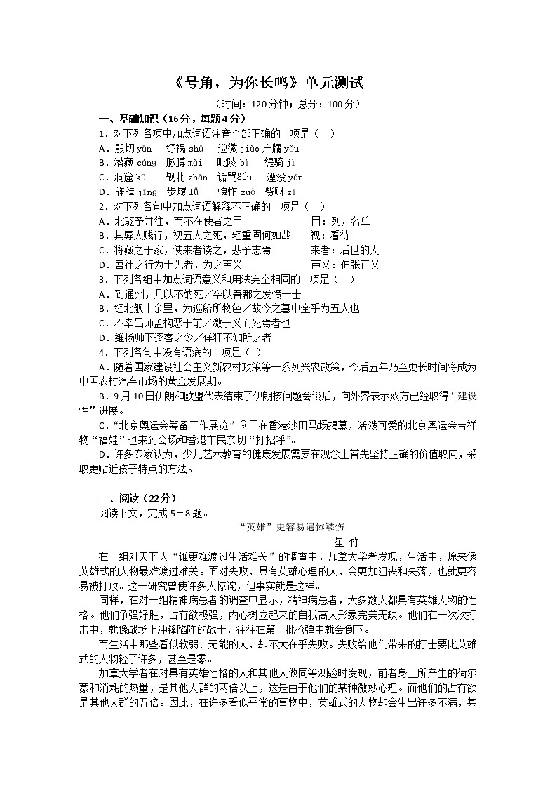 年高一语文同步达标测试：2.4.2《老王》2(苏教版必修三)01