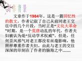 江苏省宿迁市马陵中学高一语文《老王》课件 苏教版必修3