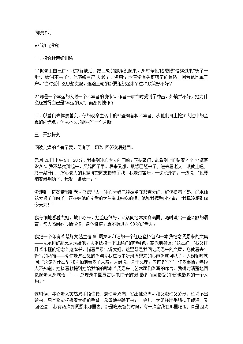 年高二语文同步测试：2.3.2《老王》（苏教版必修3）01