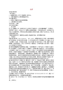 2021学年品质教案设计