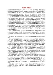 苏教版必修三号角，为你长鸣（文本研习）底层的光芒品质教案