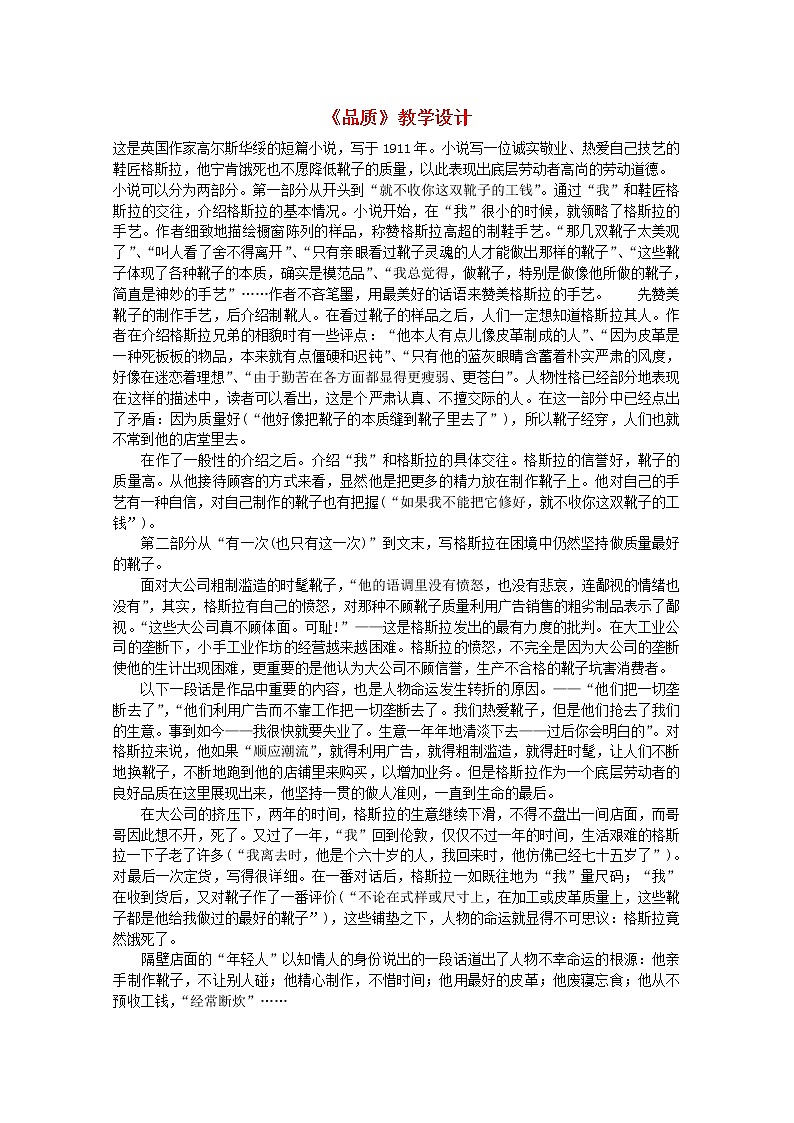 江苏省连云港市灌云县四队中学高二语文必修三《品质》教学设计1 苏教版01