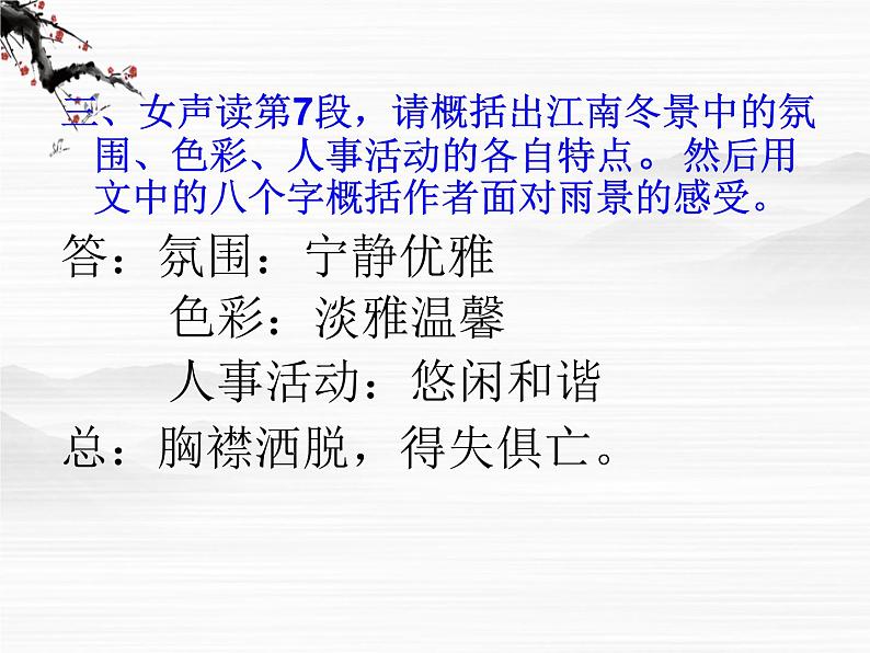 语文：4.1.1《江南的冬景》课件（1）（苏教版必修一）第5页
