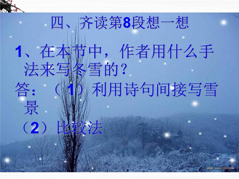 语文：4.1.1《江南的冬景》课件（1）（苏教版必修一）第7页