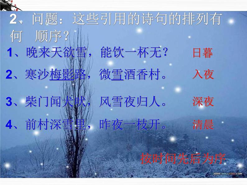 语文：4.1.1《江南的冬景》课件（1）（苏教版必修一）第8页