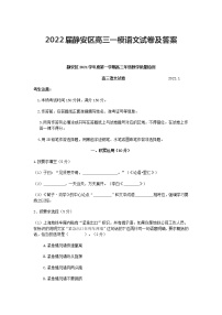 2022届上海市静安高三一模语文试卷(含答案解析)