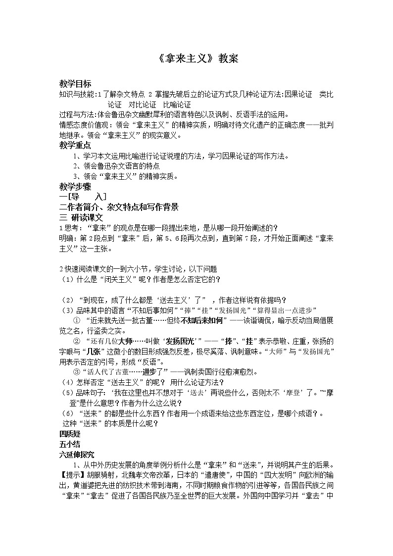 《拿来主义》教案2（苏教版必修3）01