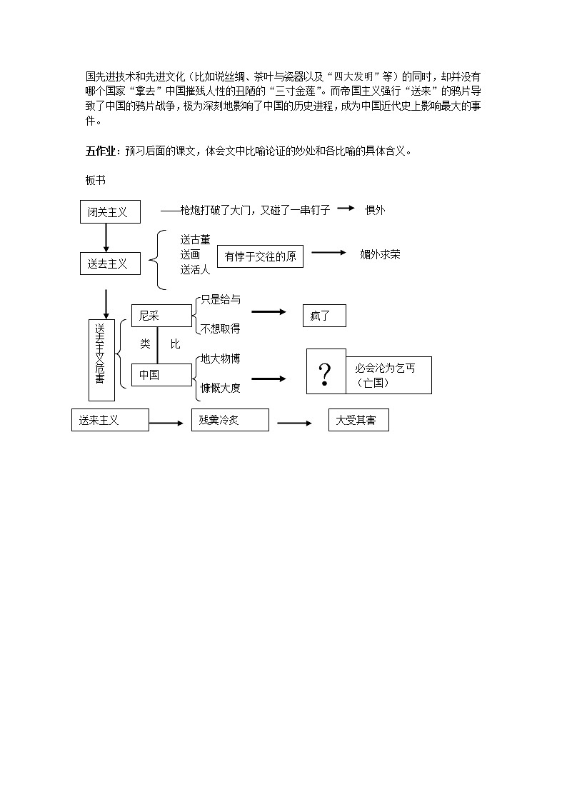 《拿来主义》教案2（苏教版必修3）02