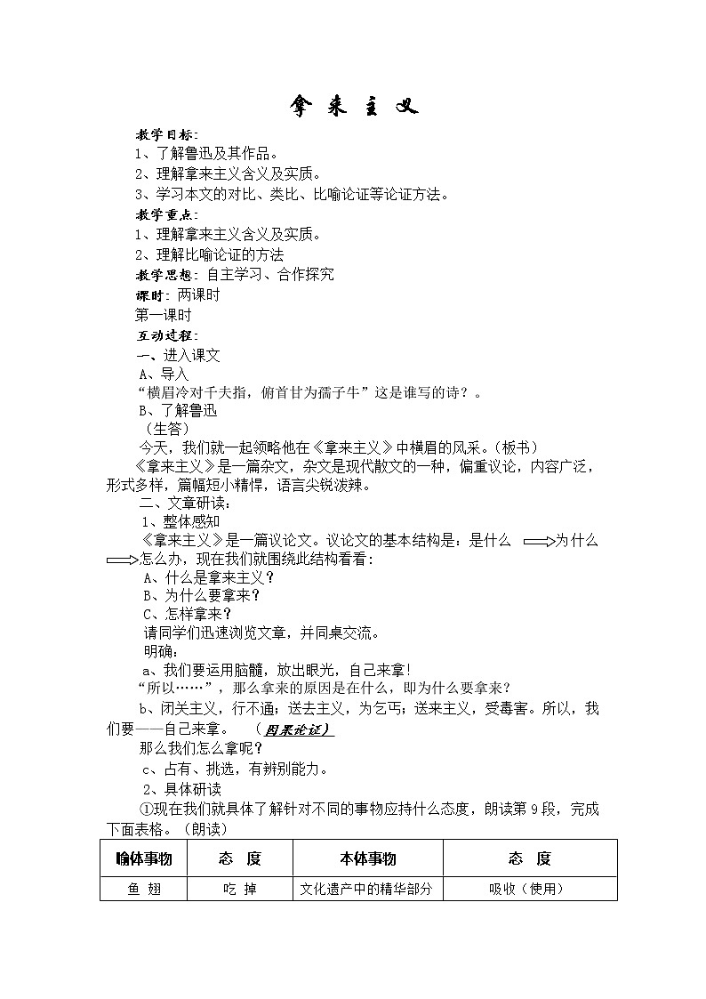 《拿来主义》教案3（苏教版必修3）01
