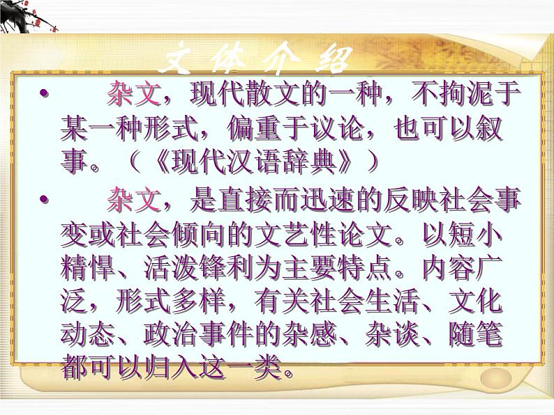 高一秋季备课系列：《拿来主义》课件1（苏教版必修三）07