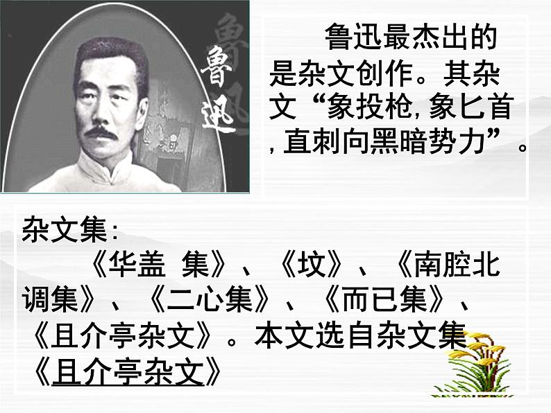 高一秋季备课系列：《拿来主义》课件2（苏教版必修三）03