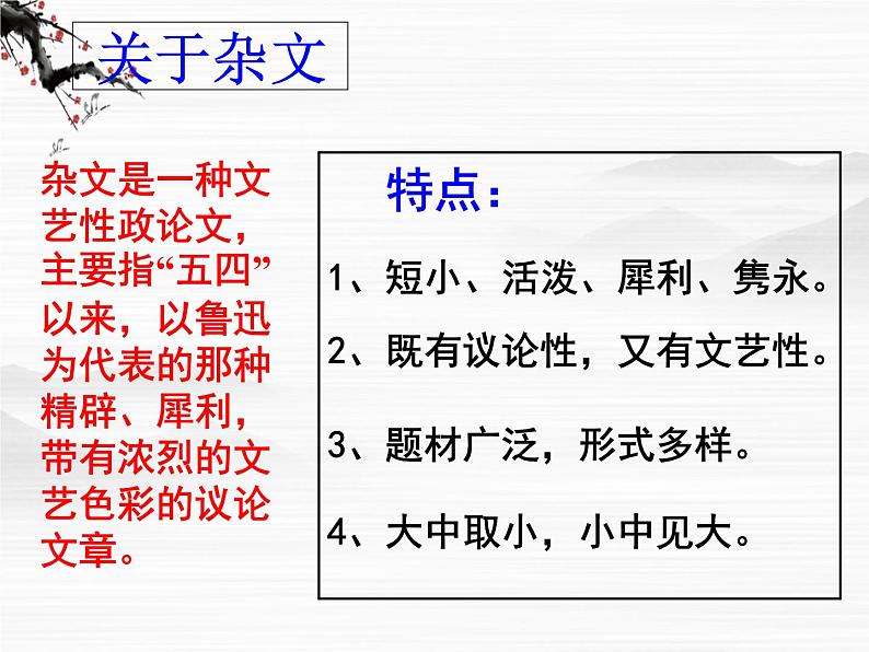 高一秋季备课系列：《拿来主义》课件2（苏教版必修三）04