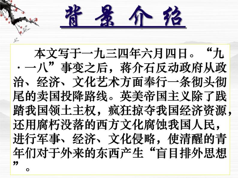 高一秋季备课系列：《拿来主义》课件2（苏教版必修三）05