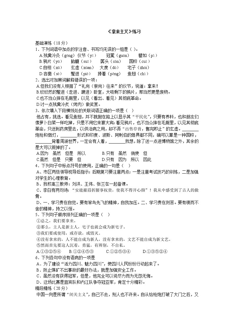 《拿来主义》同步练习8（苏教版必修3）01