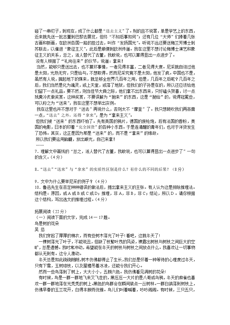 《拿来主义》同步练习8（苏教版必修3）02