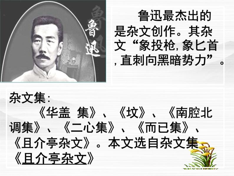 《拿来主义》课件5（33张PPT）（苏教版必修3）03