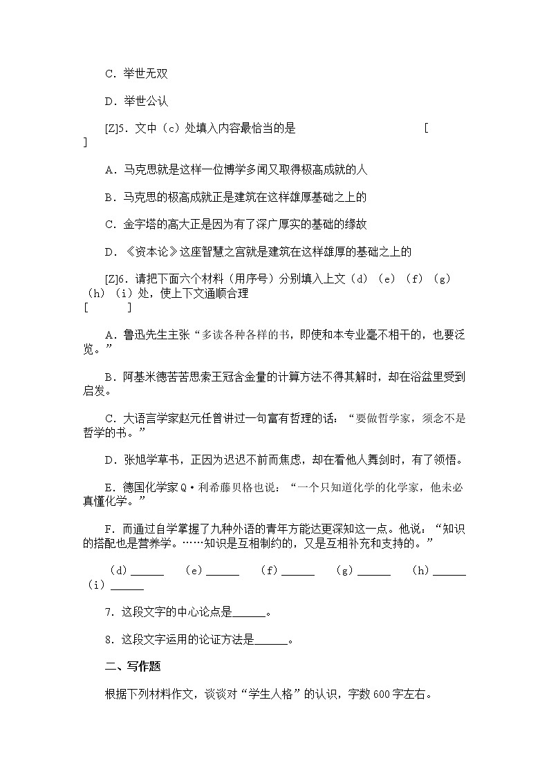 《拿来主义》同步练习5（苏教版必修3）第2页