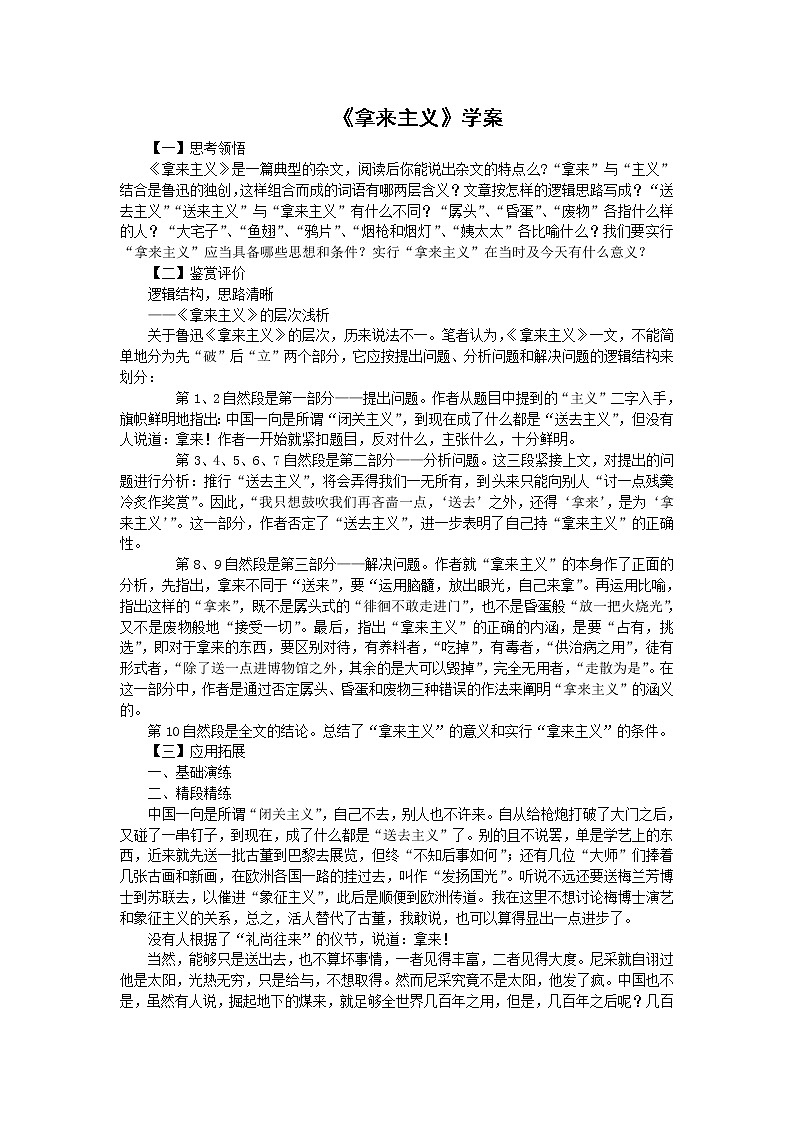 《拿来主义》学案1（苏教版必修3）第1页