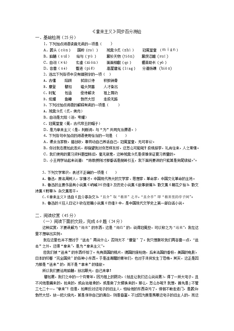 《拿来主义》同步练习10（苏教版必修3）01