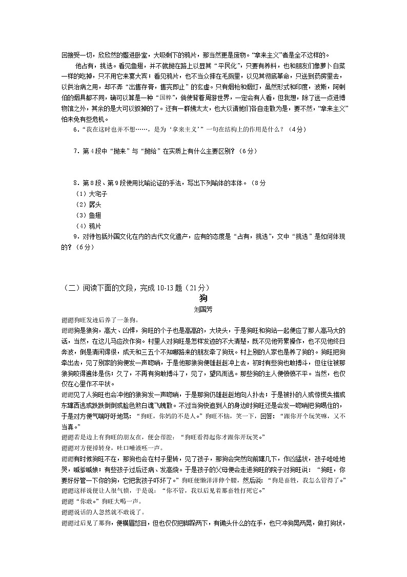 《拿来主义》同步练习10（苏教版必修3）02