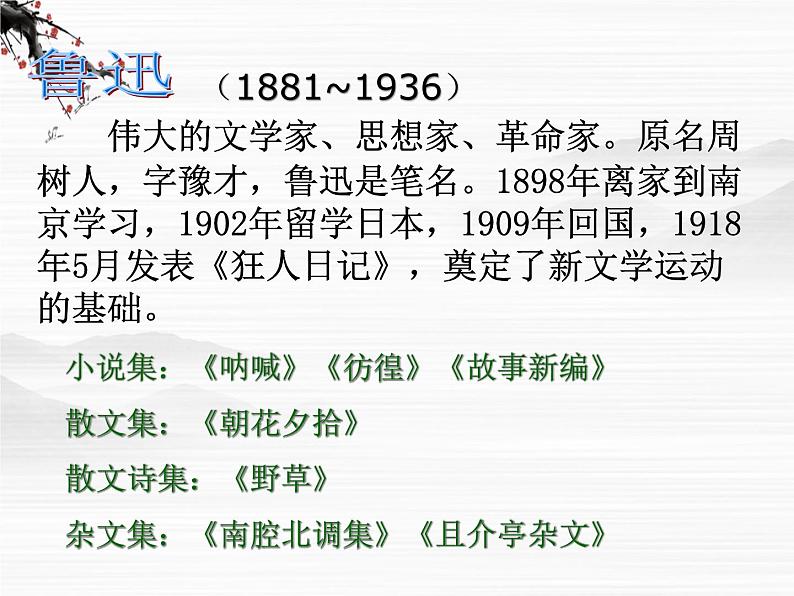 高一秋季备课系列：《拿来主义》课件4（苏教版必修三）第2页
