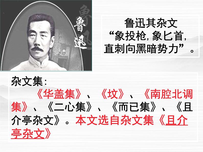 高一秋季备课系列：《拿来主义》课件4（苏教版必修三）第3页