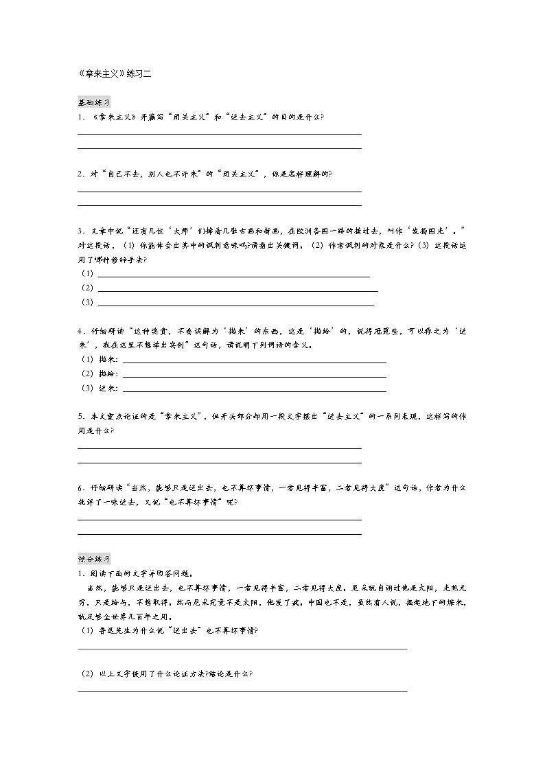 高二语文苏教版必修四：《拿来主义》同步测试01