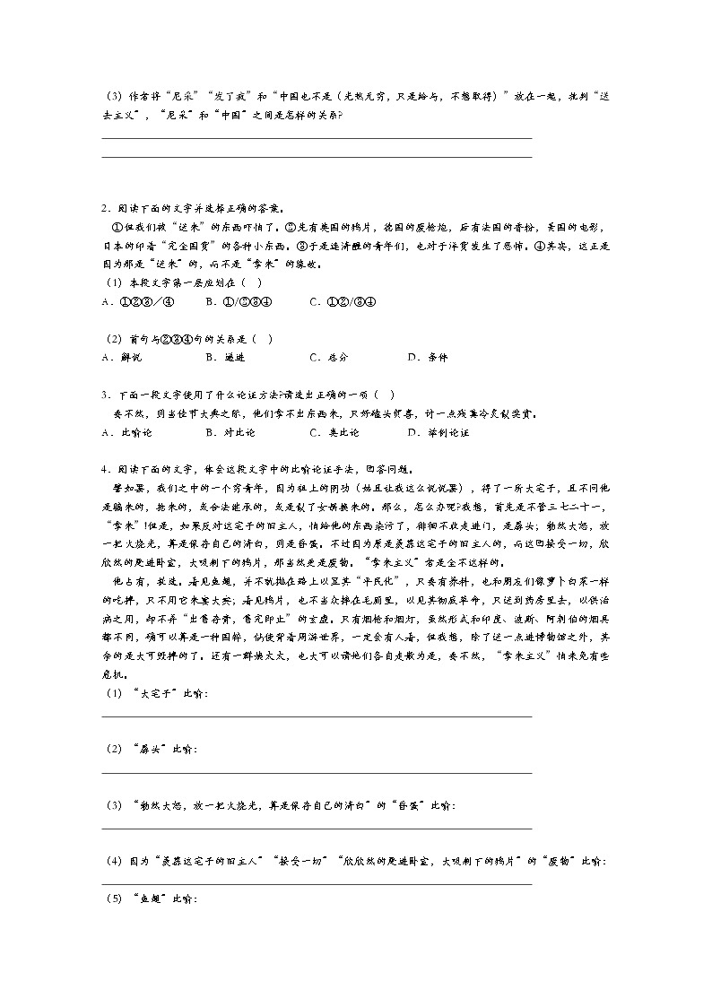 高二语文苏教版必修四：《拿来主义》同步测试02