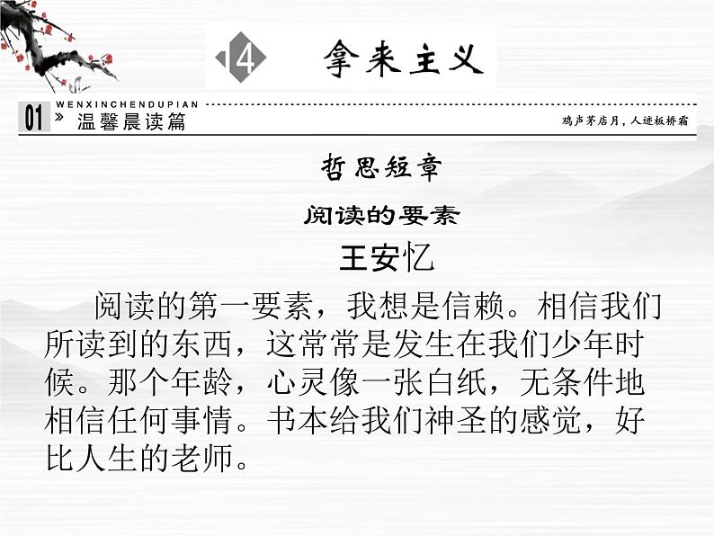 -高中语文 3.14《拿来主义》课件 苏教版必修301