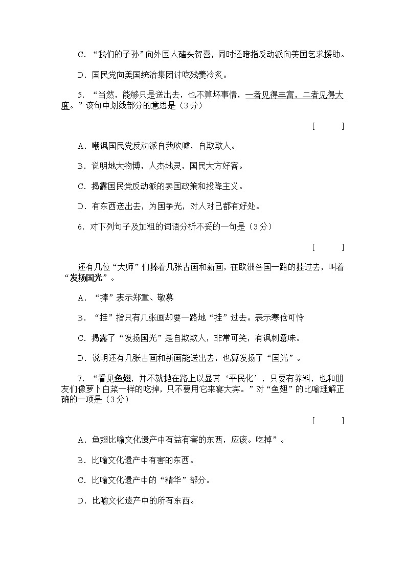 《拿来主义》同步练习3（苏教版必修3）02